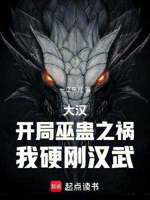 我硬刚汉武免费观看