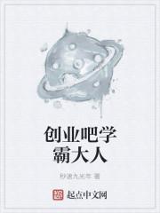 创业爸爸