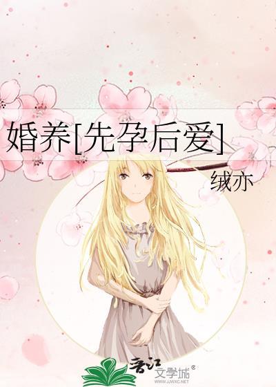 婚养[先孕后爱