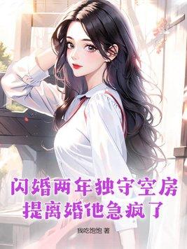 闪婚三年无人知道她老公是谁直到她错发消息