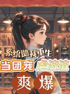 系统帮我当警察
