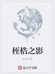 桎梏之中什么意思