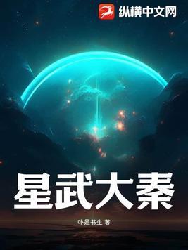 星武大帝全文阅读