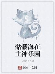 骷髅海有什么用