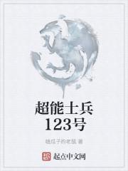 超能末世者第123集