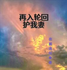 在轮回中找你全文阅读