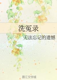 洗冤录是什么学著作