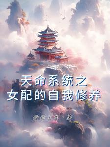 天命系统李简