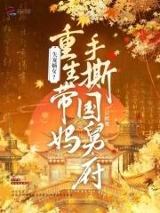 太子妃成护夫狂魔了