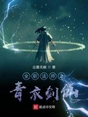 全职法师之青龙