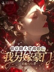 全京城的大佬都想娶我