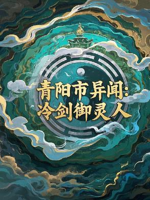 青阳仙尊免费阅读