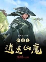 网游之逍遥仙魔txt精校