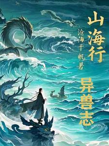 山海传手游