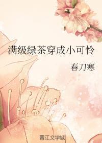 绿茶穿越成小公主漫画免费阅读