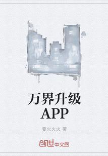 万界升级APP搜书手机版