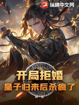 开局拒绝喜当爹
