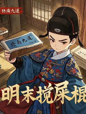 天启朝太监