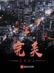 完美2000