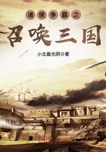 猛将三国之无限召唤