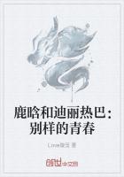 鹿晗与迪丽热巴是什么关系