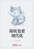 现代除妖师类的