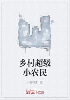 超级小农民即舍