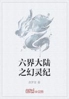 六界仙尊幻兽120-150