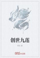 创世九柱任务