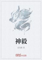 神毅将军