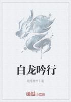 白龙吟 古诗