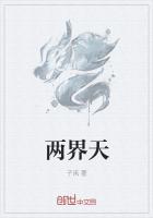 两界天师