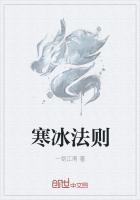 寒冰法师说的是什么