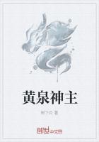 黄泉神针是什么