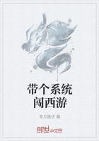 系统带我闯西游