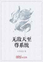 无敌师尊收徒系统