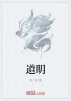 道明法师