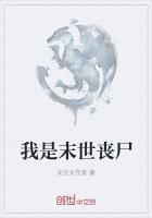 我是末世丧尸王知乎