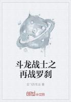 斗龙战士2罗刹将军