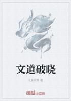 破晓将至是什么文