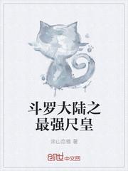 斗罗主角拜师剑斗罗