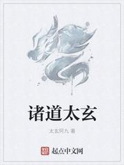 太玄道师