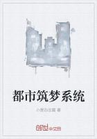 筑梦创业系统