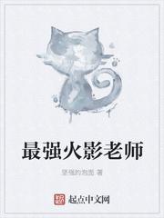 火影之最强老师卡卡西