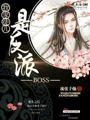 我家徒儿是反派boss200章