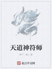 天道师组织