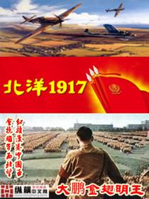 北洋1917女主是谁