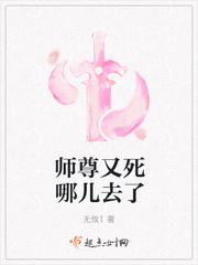 师尊又死哪去了书包网