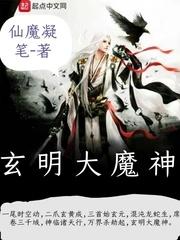 玄明大魔神txt