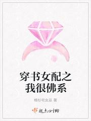 穿书女配之我很佛系 - 最新章节抢先读正版